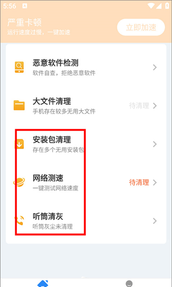《超神清理》软件使用教程