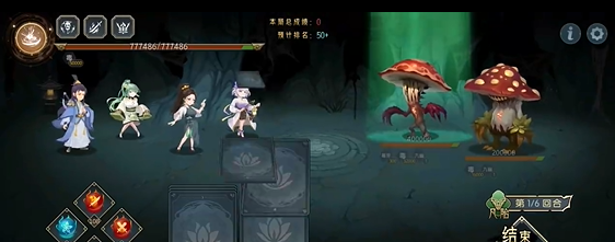 《长生：天机降世》九幽试炼之蘑菇怪高配阵容分享