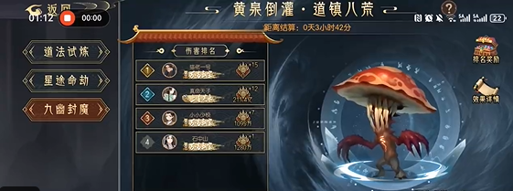 《长生：天机降世》九幽试炼之蘑菇怪高配阵容分享