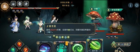 《长生：天机降世》九幽试炼之蘑菇怪高配阵容分享