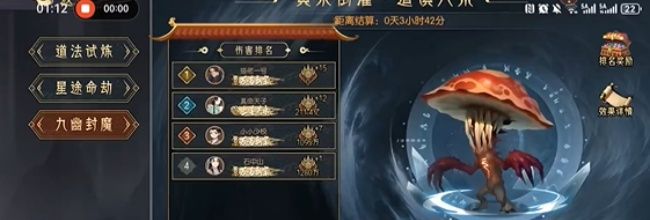 《长生：天机降世》九幽试炼之蘑菇怪高配阵容分享