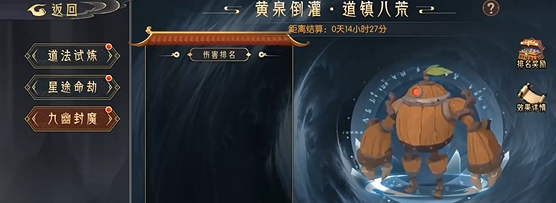 《长生：天机降世》九幽试炼之木桶怪高配阵容推荐