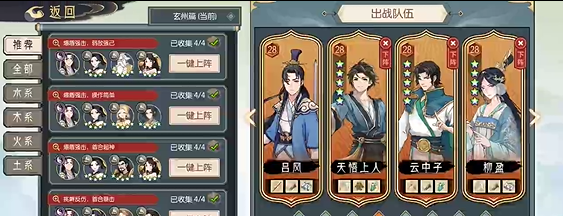 《长生：天机降世》九幽试炼之木桶怪高配阵容推荐