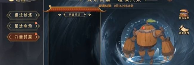 《长生：天机降世》九幽试炼之木桶怪高配阵容推荐