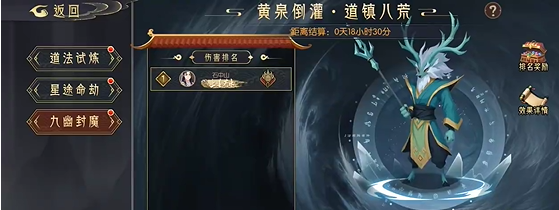 《长生：天机降世》九幽试炼之青鹿怪高配阵容分享