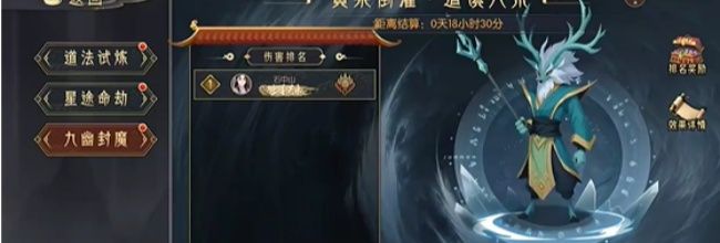 《长生：天机降世》九幽试炼之青鹿怪高配阵容分享