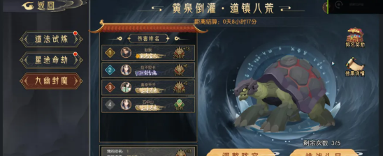 《长生：天机降世》九幽试炼之紫壳乌龟高配阵容分享