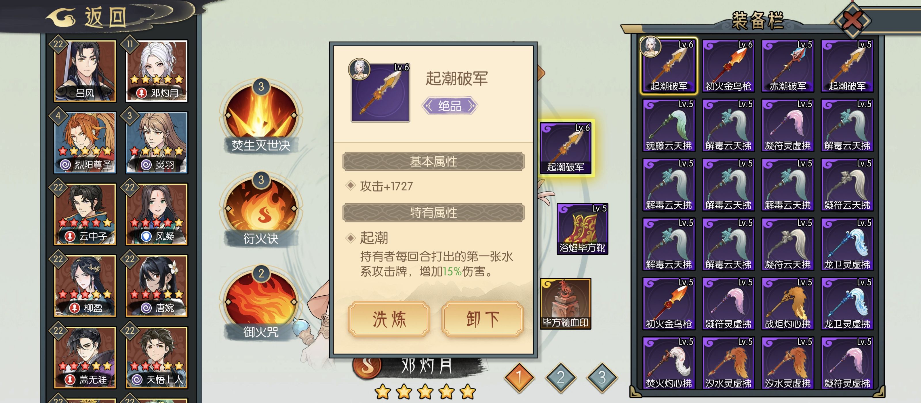 《长生：天机降世》洗练系统详解