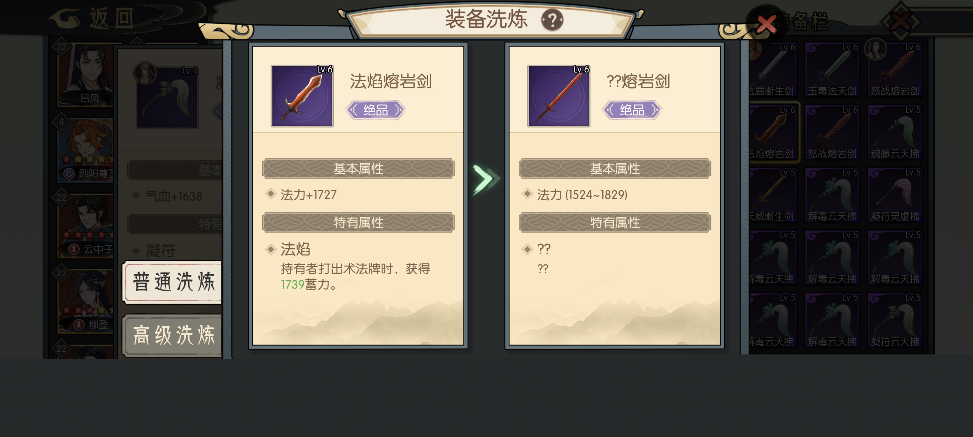 《长生：天机降世》洗练系统详解