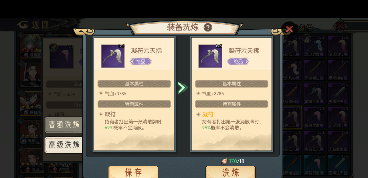 《长生：天机降世》洗练系统详解