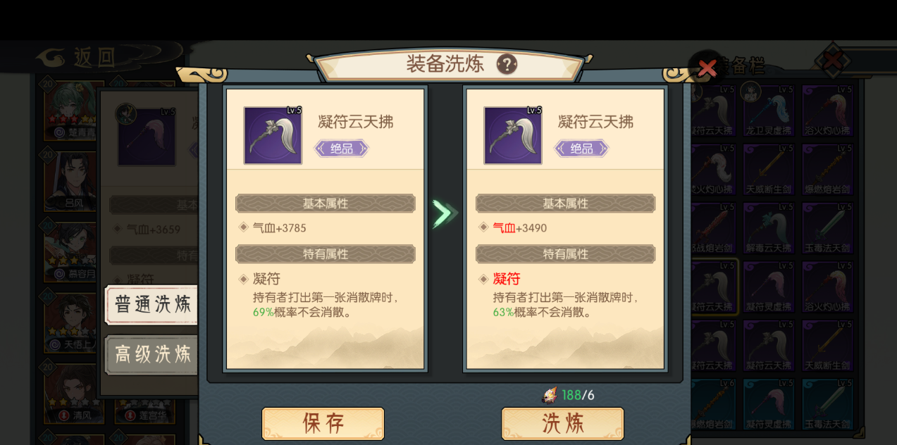 《长生：天机降世》洗练系统详解