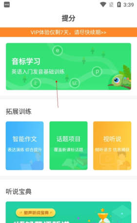 驰声听说app录音教程