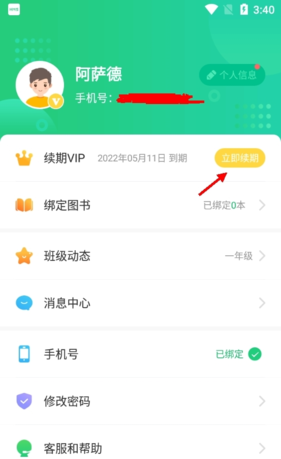 驰声听说app收费详细介绍