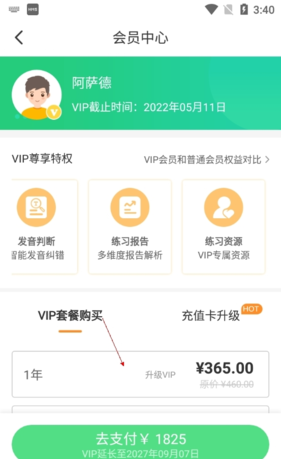驰声听说app收费详细介绍