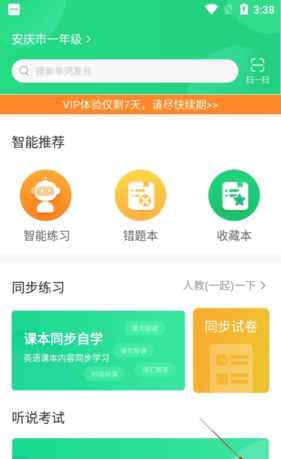 驰声听说app收费详细介绍