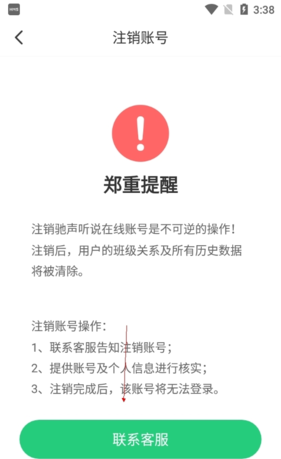 驰声听说app账号注销教程