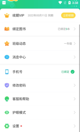 驰声听说app账号注销教程