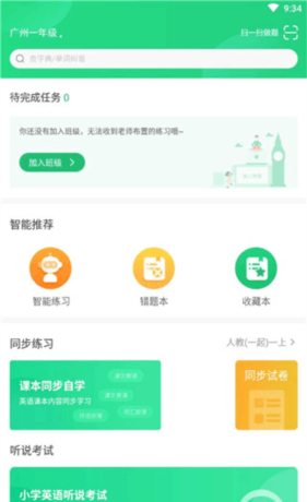 驰声听说在线教师端app使用指南