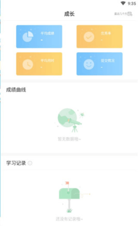 驰声听说在线教师端app使用指南