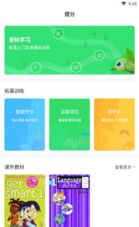 驰声听说在线教师端app使用指南