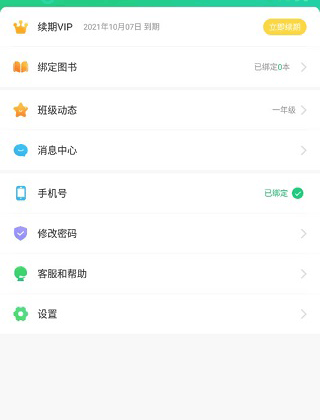 驰声听说在线教师端app使用指南