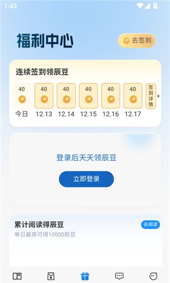 辰思小说app使用指南