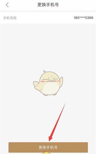 《长沙住房》更换手机号方法