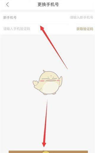 《长沙住房》更换手机号方法