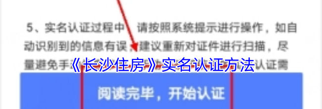 《长沙住房》实名认证方法