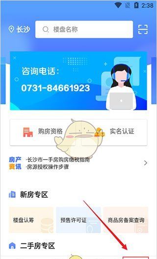 《长沙住房》申请购房资格方法