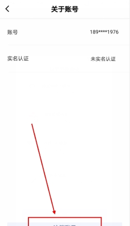 《长沙住房》注销账号方法