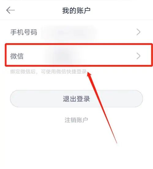 长投学堂app微信解除绑定教程