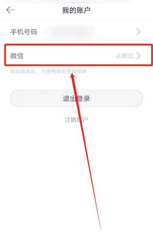 长投学堂app微信解除绑定教程