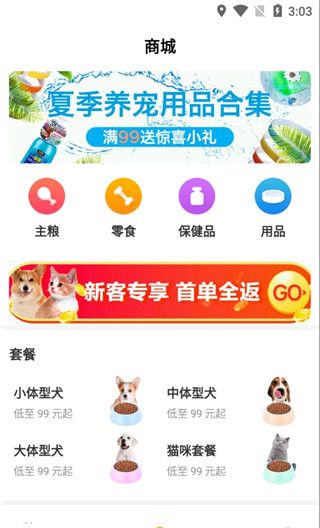 宠物市场app使用说明