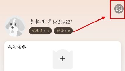 宠物市场app账号注销方法