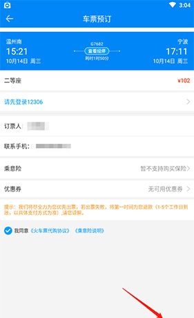 《出行365》买票方法介绍