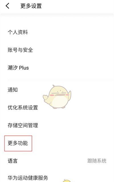 《潮汐》悬浮球关闭方法