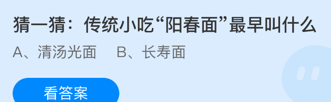 猜一猜传统小吃阳春面最早叫什么