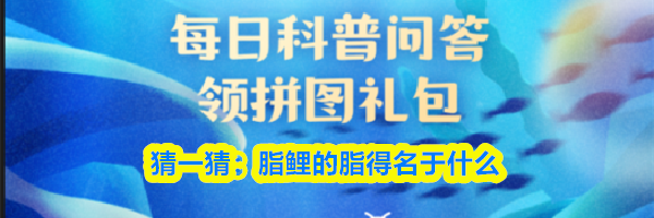 猜一猜：脂鲤的脂得名于什么