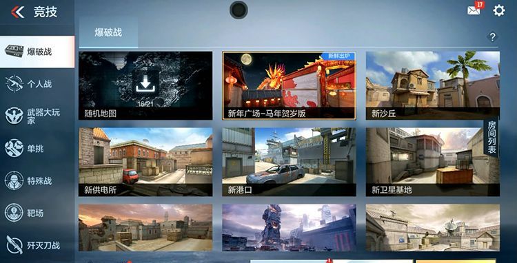 《穿越火线：枪战王者》新年广场马年贺岁版B点投掷武器技巧