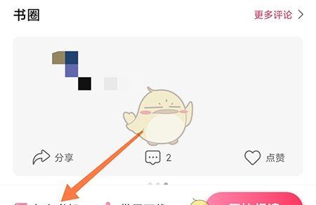 《次元姬小说》加入书架方法
