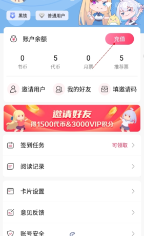 《次元姬小说》升级vip方法