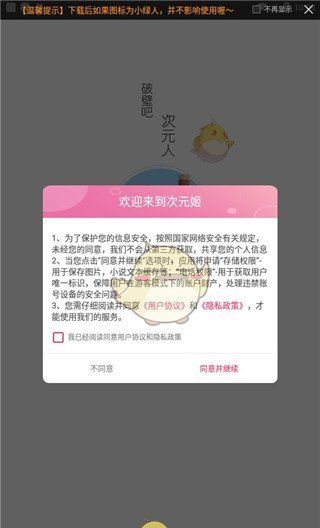 《次元姬小说》使用教程