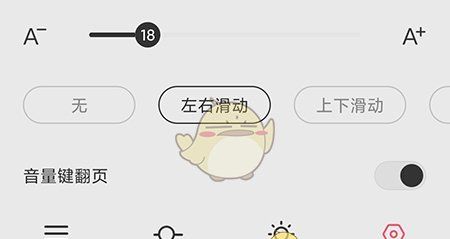 《次元姬小说》设置翻页模式方法
