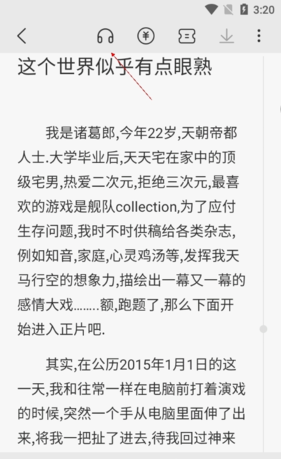 《次元姬小说》听书方法介绍