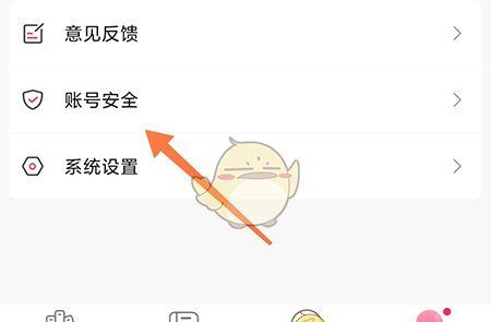 《次元姬小说》修改手机号方法