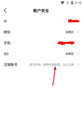 《次元姬小说》注销账号方法