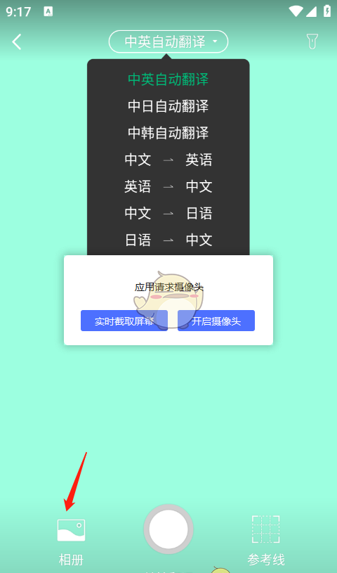 《彩云小译》翻译图片方法