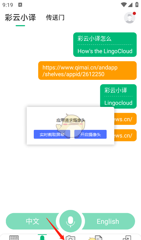 《彩云小译》翻译图片方法