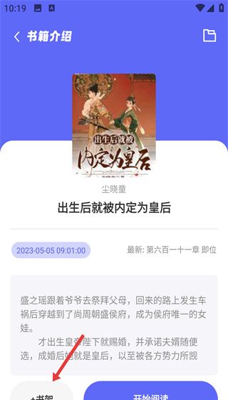 苍云阅读app添加书架操作